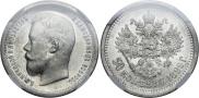 50 копеек 1899 года