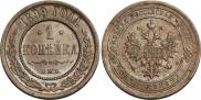 1 kopeck 1899 year