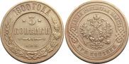 3 kopecks 1900 year