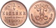 1/4 копейки 1900 года