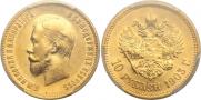 10 рублей 1903 года