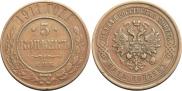 5 kopecks 1911 year