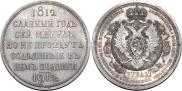 1 rouble 1912 year