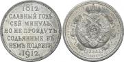 1 rouble 1912 year