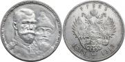 1 rouble 1913 year