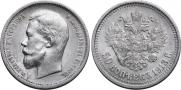 50 kopecks 1913 year