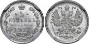 5 копеек 1913 года