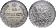 20 kopecks 1915 year