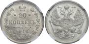 20 копеек 1916 года