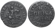 1 kopeck 1718 year