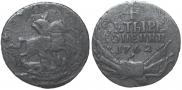 4 kopecks 1762 year