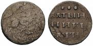 Altyn 1718 year