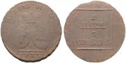 2 пара - 3 копейки 1773 года
