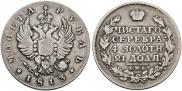 1 rouble 1813 year