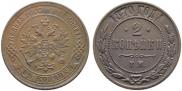2 kopecks 1870 year