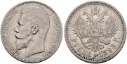 1 rouble 1898 year