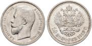 50 kopecks 1912 year