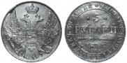 5 рублей 1841 года