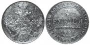5 рублей 1841 года