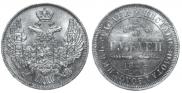 5 roubles 1846 year