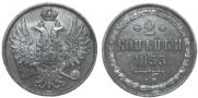 2 kopecks 1853 year