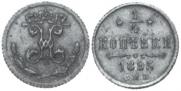 1/4 копейки 1895 года