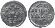 Полушка 1721 года