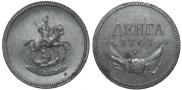 Denga 1761 year