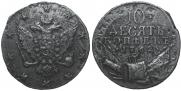 10 kopecks 1762 year