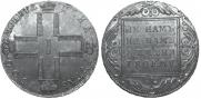 1 рубль 1800 года