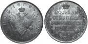 1 рубль 1808 года
