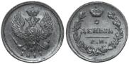 Деньга 1811 года