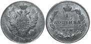 1 kopeck 1811 year