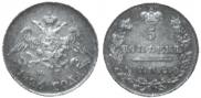 5 копеек 1826 года