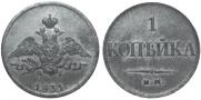1 kopeck 1831 year