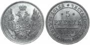 5 roubles 1848 year