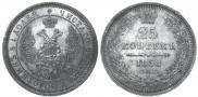 25 kopecks 1858 year