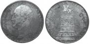 1 рубль 1859 года