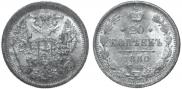 20 копеек 1880 года
