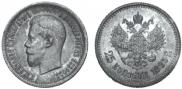 25 копеек 1895 года