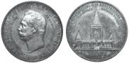 1 рубль 1898 года
