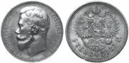 1 рубль 1901 года