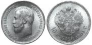 10 рублей 1901 года