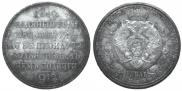 1 rouble 1912 year