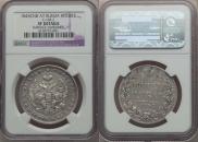 1 rouble 1843 year