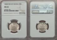 20 kopecks 1882 year