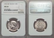 50 kopecks 1913 year