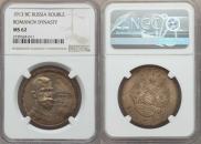 1 rouble 1913 year