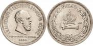 1 rouble 1883 year