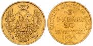 3 roubles - 20 złotych 1834 year